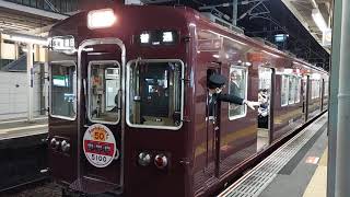 阪急電車 宝塚線 5100系 5100F 発車 庄内駅