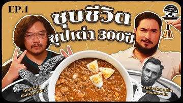 Revive 300-Year-Old Turtle Soup (Mock Turtle Soup) | Taste of History EP01