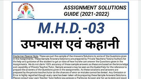 MHD-03 IGNOU SOLVED ASSIGNMENT 2021-2022 उपन्यास एवं कहानी