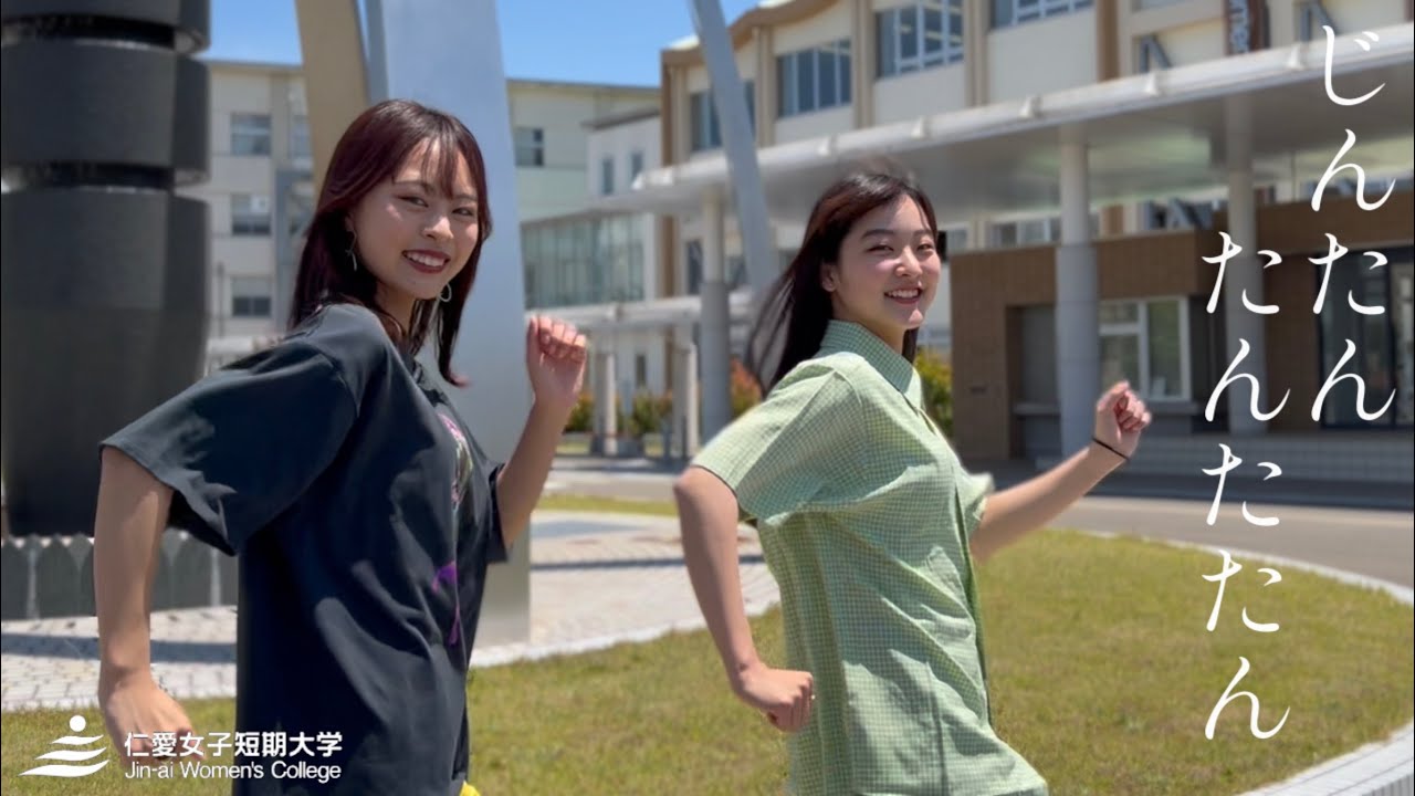 仁愛女子短期大学2022CM Ver.1【キャンパス篇】 - YouTube