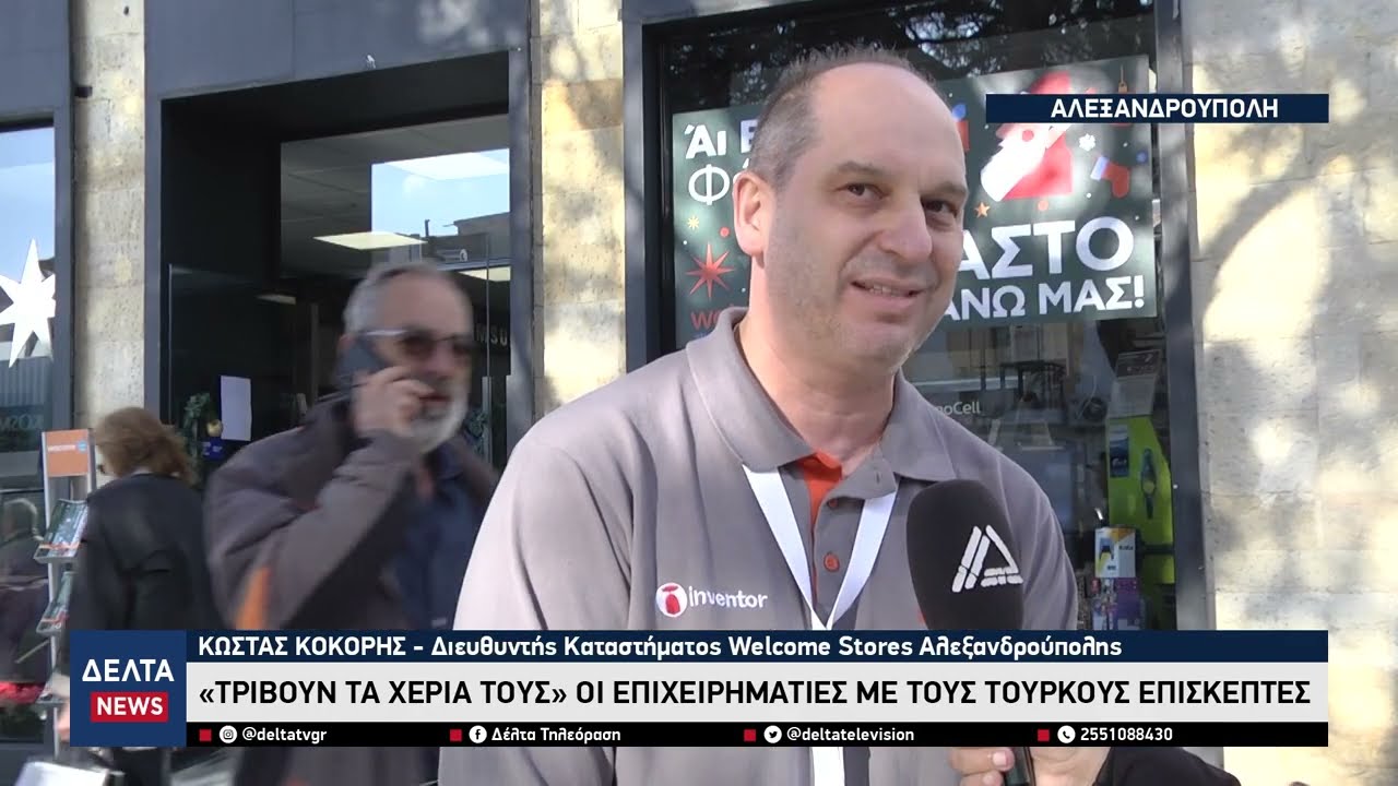 Αλεξανδρούπολη: «Τρίβουν τα χέρια τους» οι επιχειρηματίες με τους Τούρκους επισκέπτες