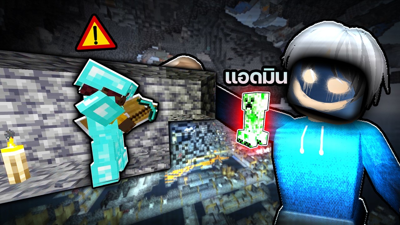 ฝันร้ายแอดมิน (แกล้งคน)🤣😭 Minecraft Hardcore