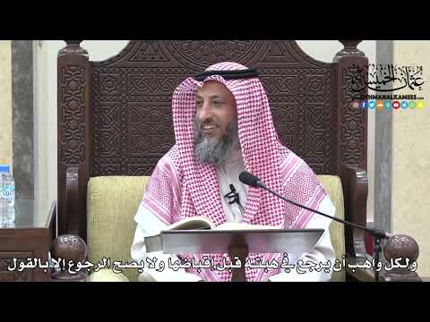 1709 ولكل واهب أن يرجع في هبته قبل إقباضها ولا يصح الرجوع إلا بالقول عثمان الخميس