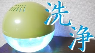 空気清浄機『NAGOMI BALL』分解洗浄動画！