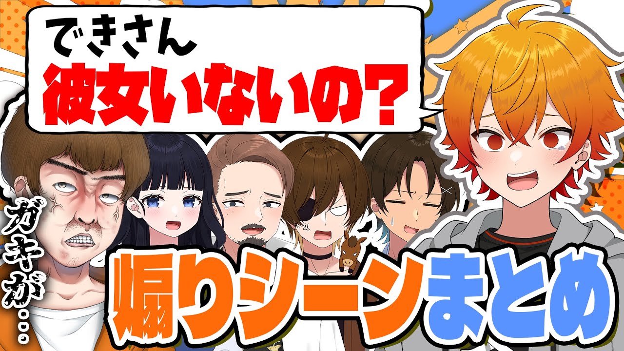 ぺニガキ「できさん彼女いないの？www」←できおこブチギレ__ 煽りシーンまとめ【ニート部まとめ】