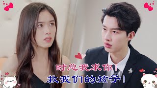 【Love  Movie】 妻子被綠茶小三污衊與偷情，霸總把病危兒子當野種見死不救，離婚後霸總跪求原諒！✨ 中国电视剧