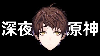 【原神】今日も今日とて完凸イネファで深夜聖遺物厳選【Genshin Impact】