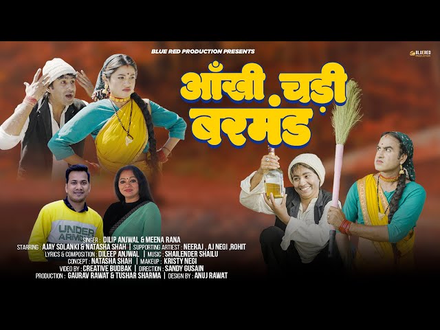 Aankhi Chadi Barmand | New Garhwali Song | Dileep Anjwal & Meena Rana | Natasha shah | Ajay solanki class=
