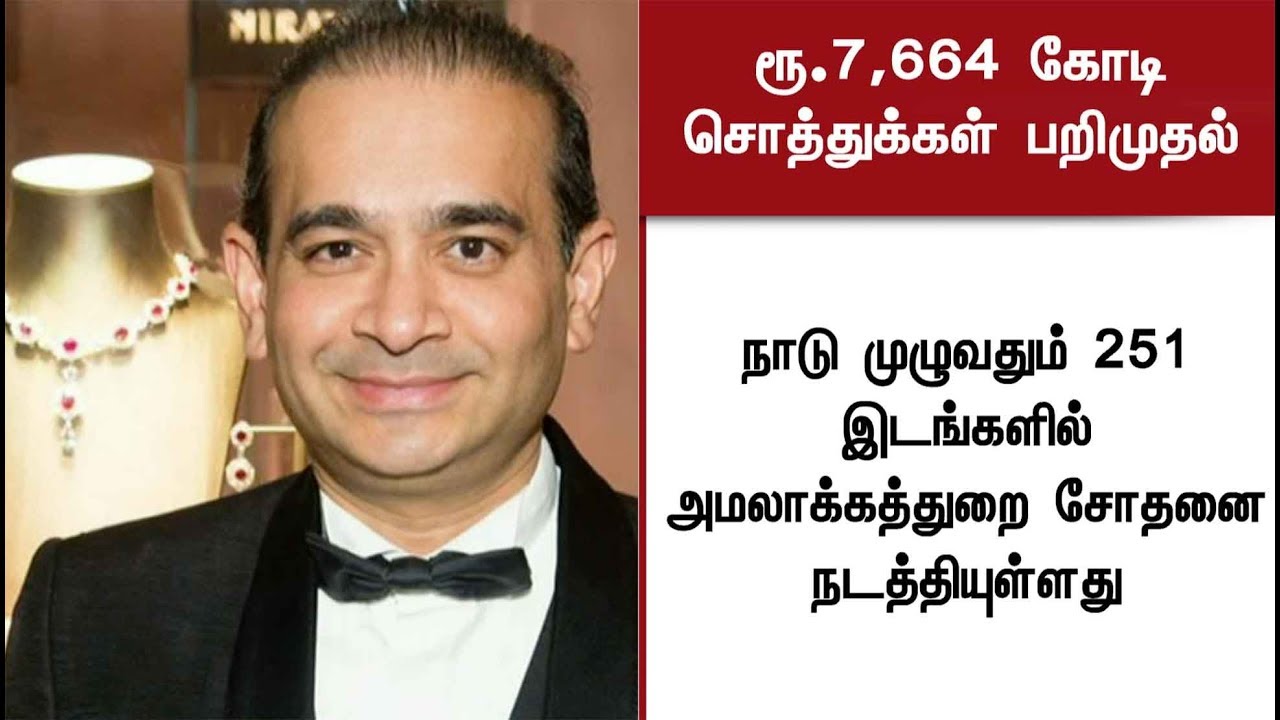 Nirav Modi's assets seized! | 