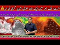 Pakistan weather forecast countrywide extreme heatwave alert  seasons first cyclone 