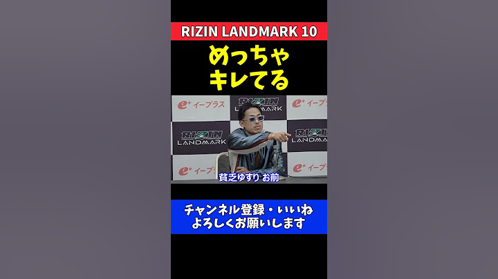 芦澤竜誠 記者に突然キレはじめる昇侍戦の試合前インタビュー【RIZIN LANDMARK 10】