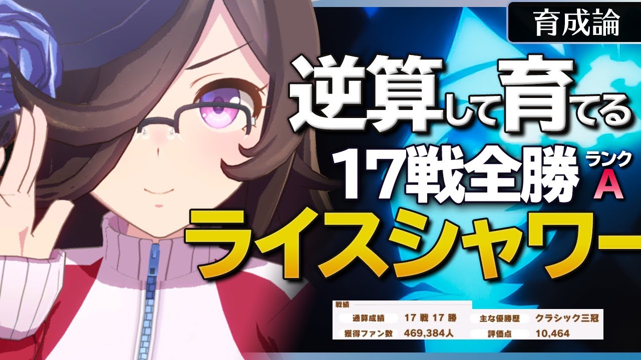 ウマ娘 ミホノブルボン 効率的な育成で高ステータス Aランクを安定実現 因子厳選にも ゆっくり解説 Youtube