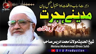 Molana M.idrees sahb Bayan || Madeene Hijrat Bayan||ہجرت مدینہ مکمل بیان|| مولانا محمد ادریس صاحب -