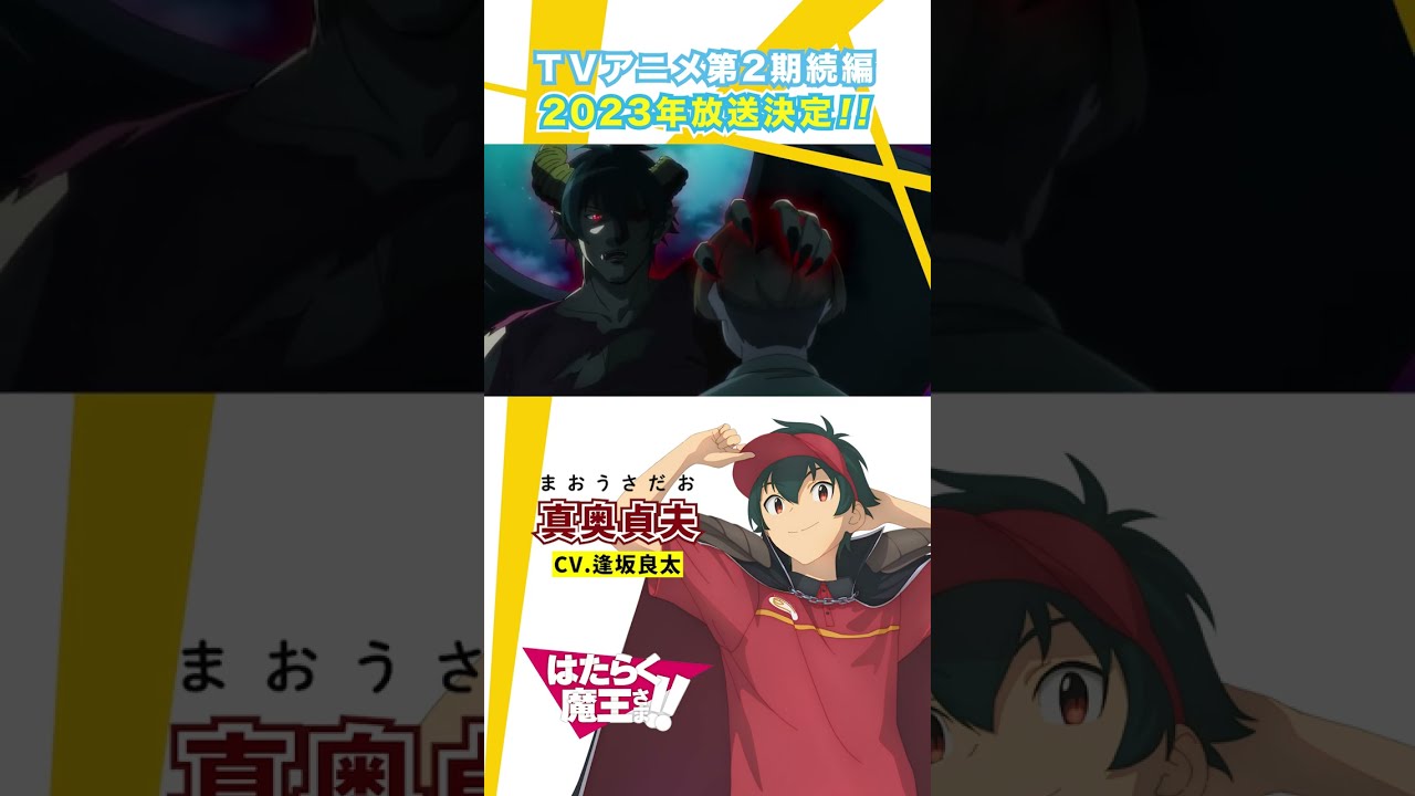 はたらく魔王さま！！】キャラクターPV 真奥貞夫編 その3