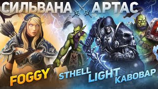 Warcraft 3 - Шоу матч - Кастомна карта Пригоди Сільвани - 1 проти 3 - @light93ning @kabobap @sthell