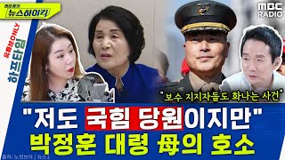 &quot;尹 지지했었다&quot;.. &#39;항명죄&#39; 박정훈 대령 母의 외침 - 오윤혜, YOUT…