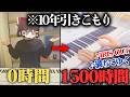 【ガチ検証】10年引きこもりが0から本気で1500時間ピアノを練習したらどのくらい弾けるようになる?【ゆっくり実況】