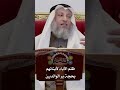 ظلم الآباء لأبنائهم بحجة بر الوالدين عثمان الخميس