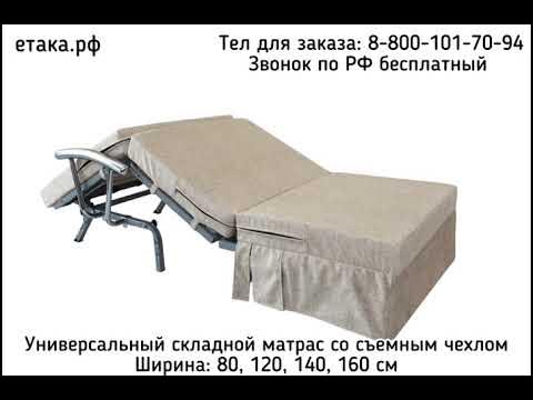 Складной матрас для дивана аккордеон - YouTube