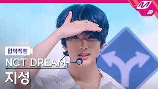 [입덕직캠] 엔시티 드림 지성 직캠 4K 'Broken Melodies' (NCT DREAM JISUNG FanCam) | @MCOUNTDOWN_2023.6.22