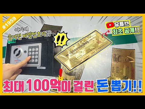 꿀잼 이색 뽑기 (고니두욘몬 20220507) #<strong>1959</strong>