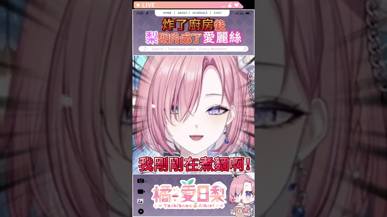 炸了廚房的梨轉生橙愛麗絲？「橘 爱日梨Tachibana Aihiri」 #vtuber #橘愛日梨 #SliceToranges #台V #馬v #short #廚房 #泡麵 #修仙 | MYViki
