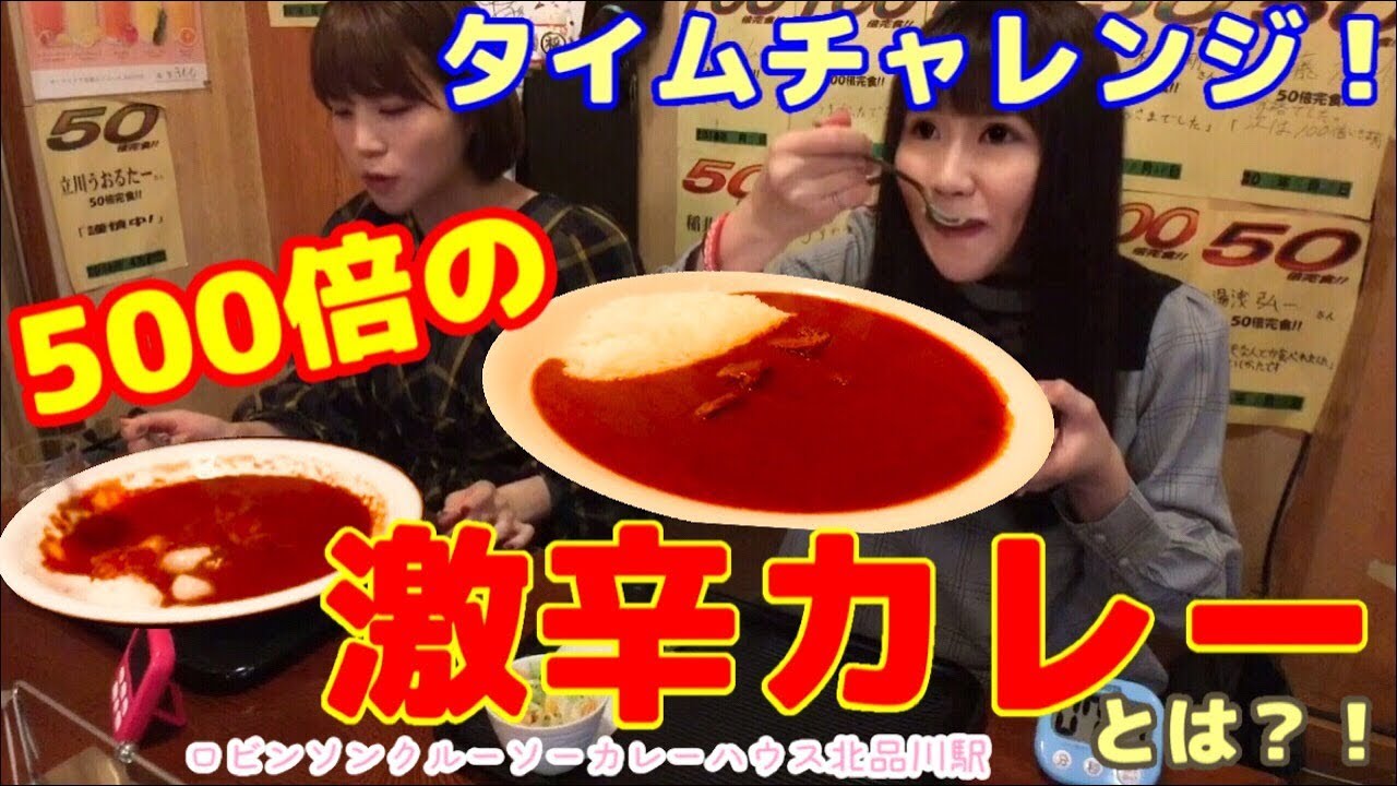 激辛 有名店の激辛カレーtimeチャレンジに挑戦 中島佳代の 笑う佳代にはメシ来たる 51 Youtube