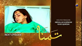 Tamanna Episode 18 New Promo Har Pal Geo Drama