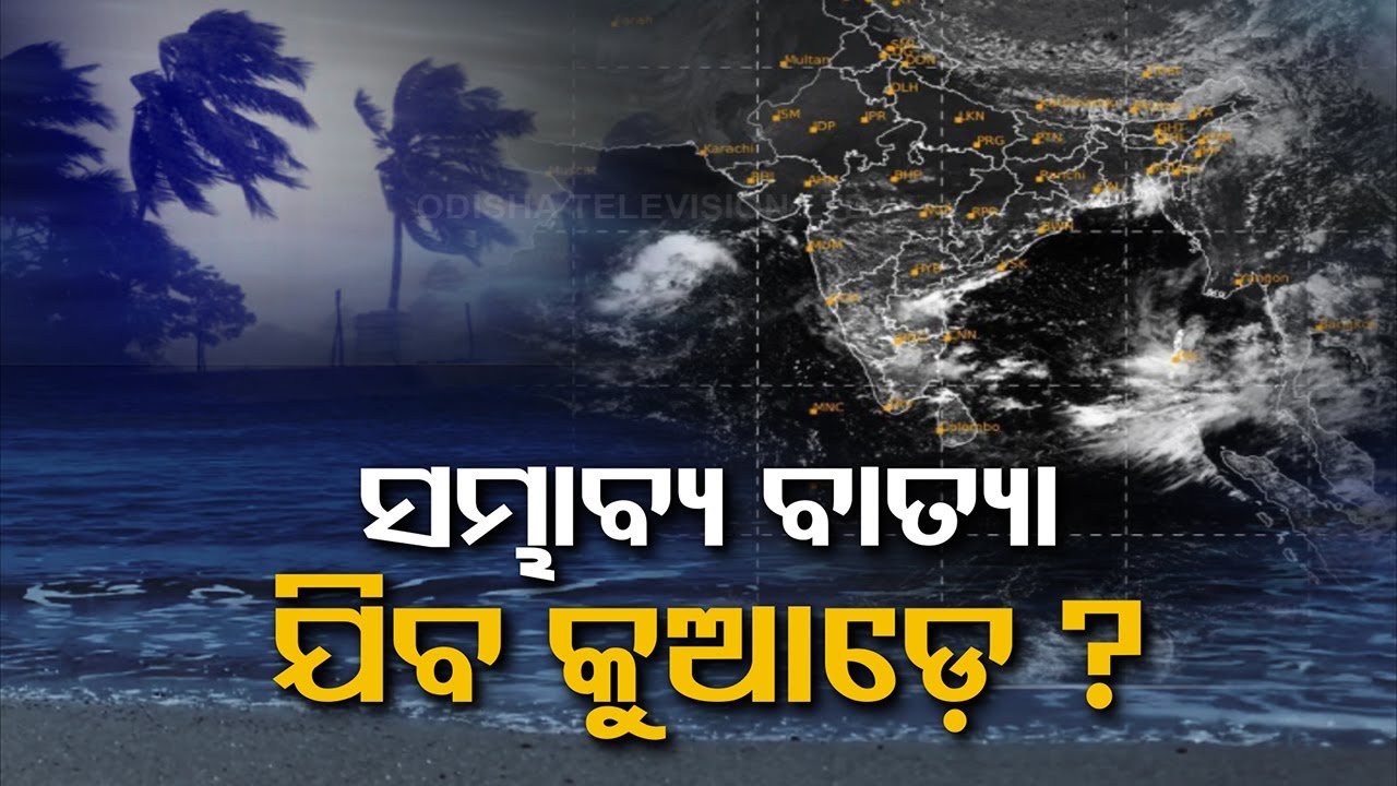 LIVE  ବଡ଼ ଖବର | 8PM Bulletin | Cyclone Dana News | 21st October 2024 | OdishaTV | OTV