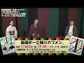 猿弥さんのミステリアス!?な素顔に迫ります!第四回 春風亭一之輔のカブメン。