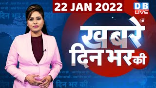 din bhar ki khabar | news of the day, hindi news india |top news| Election | db live news | #DBLIVE