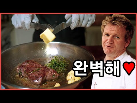 고든램지의 완벽하게 스테이크 굽는 법 | 코스트코 부채살 스테이크 굽기