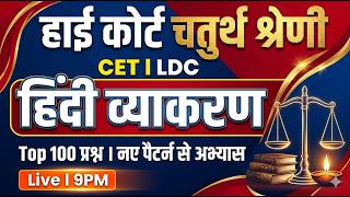 High Court 4th Grade Hindi Classes l Rajasthan High Court 2026 l मेराथन l High Court 4th Exam Date