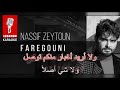 فارقوني ناصيف زيتون كاريوكي Faregony Nassif Zeytoun Karaoke 