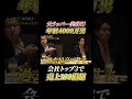 【元ラッパー美容師年収4000万男】会社トップ3で売上100億超　#経営者　#起業　#ぶち上げ　#ハードワーク　#ビジネス