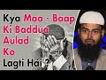 Kya Maa Baap Ki Baddua Aulad Ko Lagti Hai By @AdvFaizSyedOfficial