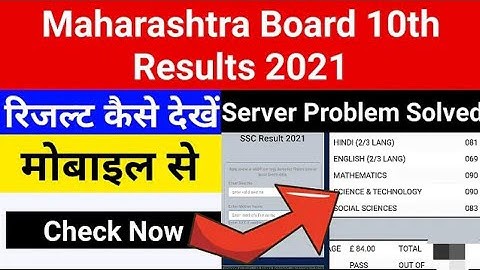 10th ssc result 2021 kaise dekhe server problem solve|maharashtra board 10th result 2021|10th result