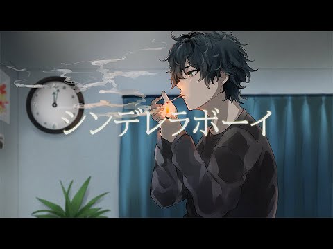 シンデレラボーイ／Saucy Dog　【りおのやかたcover】