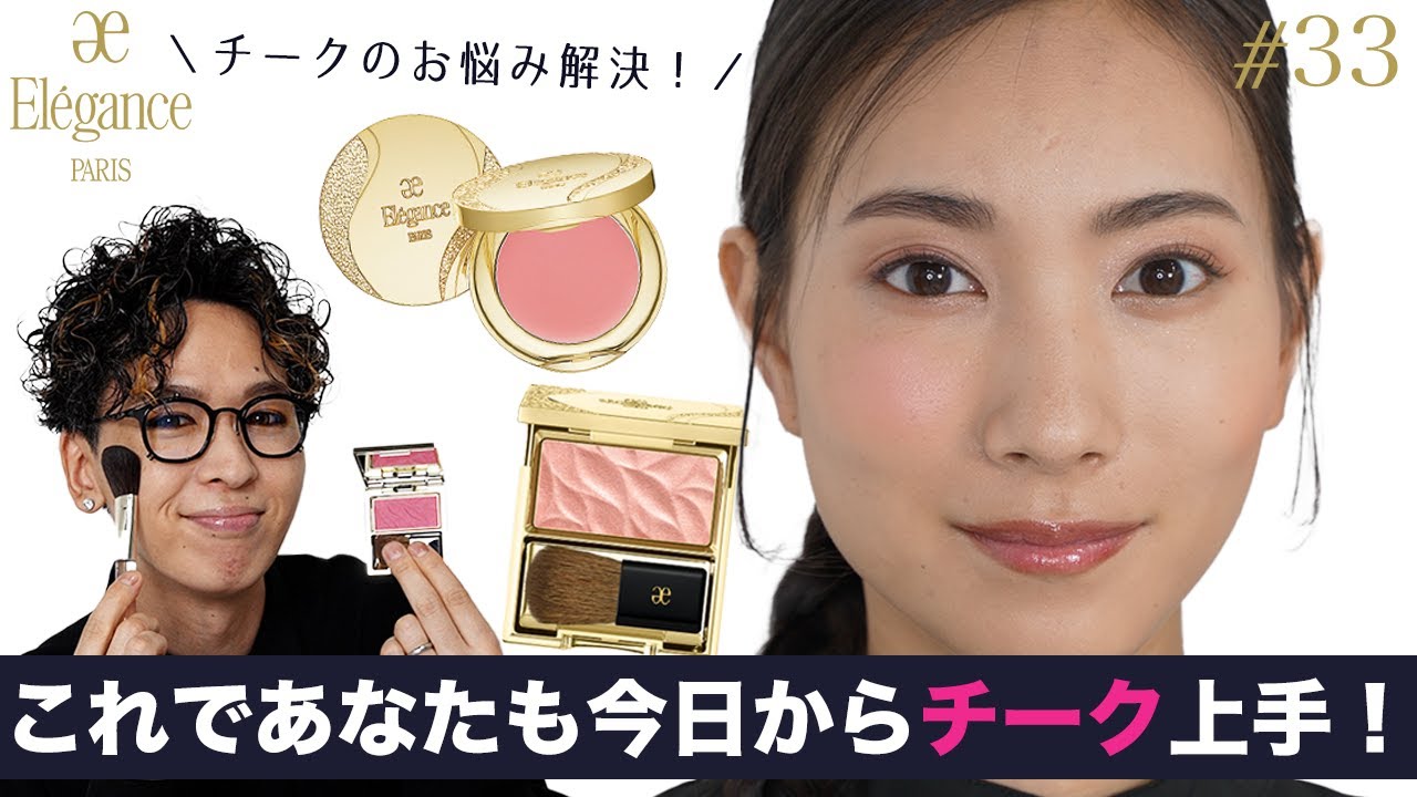 Elegance フェイスカラーチーククリームアイシャドウセット