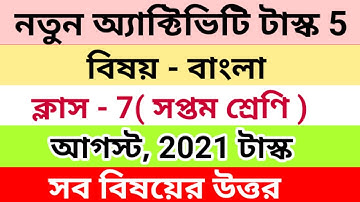 class 7 Bengali ( বাংলা ) model activity task part 5 answer/ class seven model activity task bengali