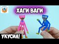 Хаги Ваги Укусил! Фигурки Poppy Playtime Huggy Wuggy Распаковка и Обзор | СПЕЦЗАКАЗ