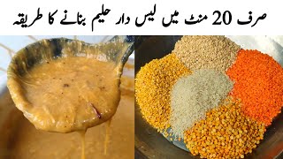 Best Reshewala Haleem | Daleem | original Haleem Recipe | دلیم، حلیم بنانے کا صحیح طریقہ