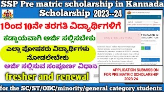 How to Apply For SSP PRE MATRIC SCHOLARSHIP 2023-24 || SSP PRE MATRIC SCHOLARSHIP Apply || Kannada