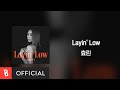 Lyrics Video HYOLYN 효린 Layin Low Feat Jooyoung mp3