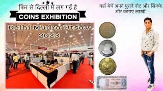 Delhi Coin Exhibition 2023  || Delhi Mudra Utsav 2023 ￼￼|| यहाँ बेचे अपने पुराने नोट व सिक्के