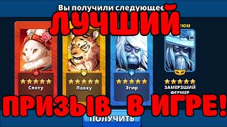 ГОД НЕ ПРИЗЫВАЛ! СЛАБОНЕРВНЫМ НЕ СМОТРЕТЬ!!!! Empires puzzles #Empirespuzzles