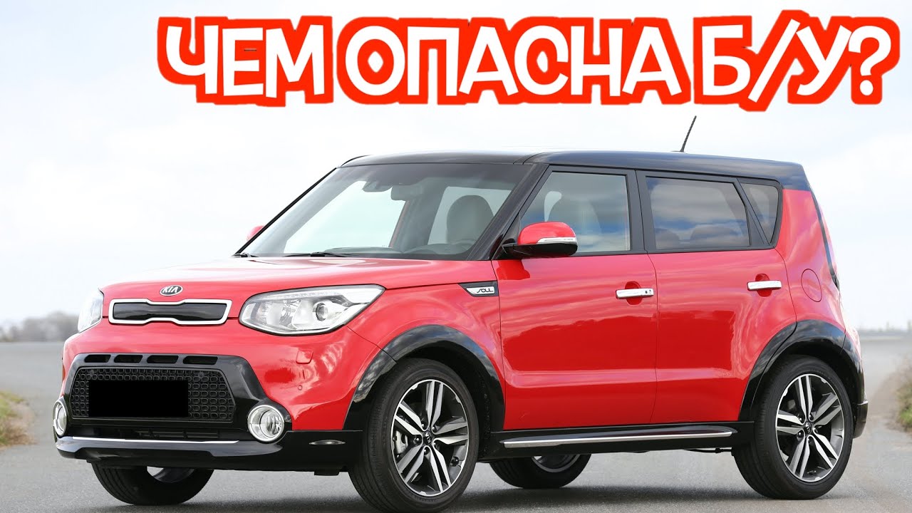 Киа соул слабые места