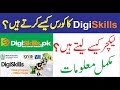 Digiskills enroll  how to enroll in program  how to get lecture in digi skills course