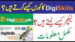 DigiSkills enroll Video | How To Enroll in Program | how to get lecture in digi skills course