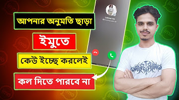 অনুমতি ছাড়া ইমুতে কেউ কল দিতে পারবে না | How to stop imo incoming calls 2024 | Jsn